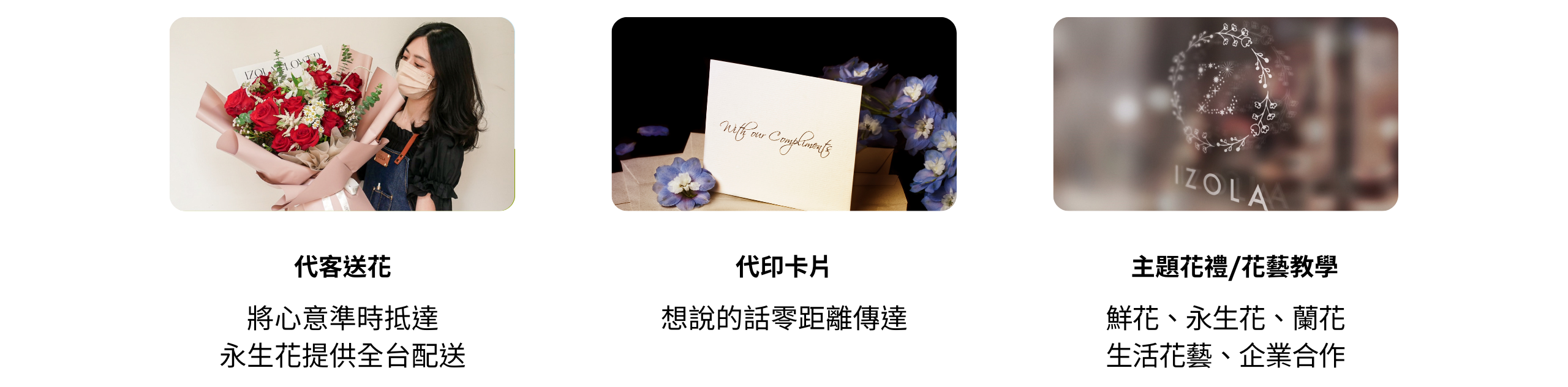 IZOLA FLOWER 伊左拉花植工作室 |