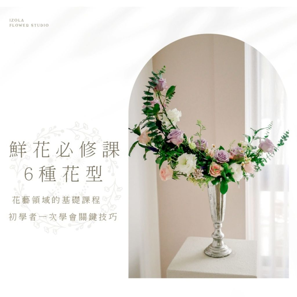 高雄鮮花花藝課程推薦 7