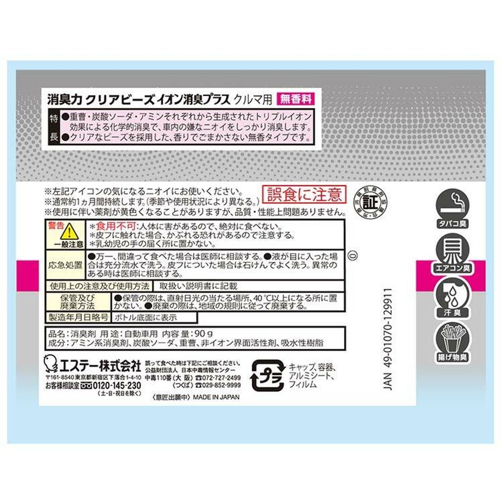 Shoshuriki Clear Beads Ion Deodorant Plus For Cars Fragrance Free Jc Household Essentials Shoshuriki Clear Beads Ion Deodorant Plus For Cars Fragrance Free Jc Household Essentials