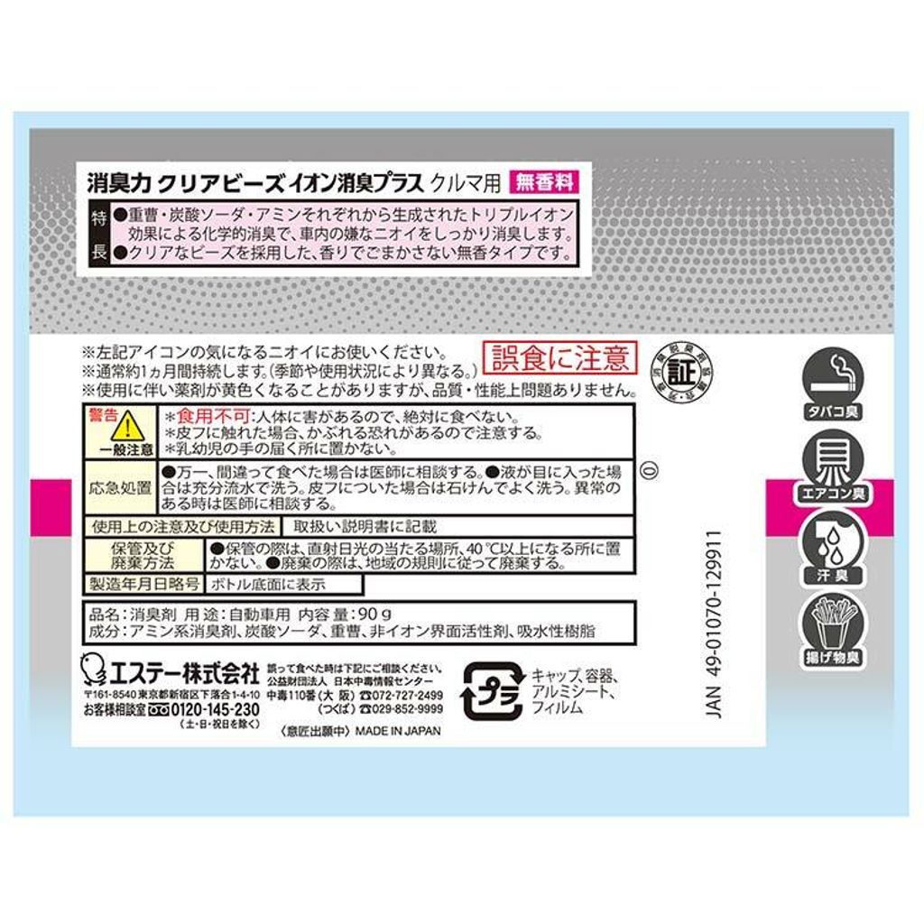 Shoshuriki Clear Beads Ion Deodorant Plus For Cars Fragrance Free Jc Household Essentials