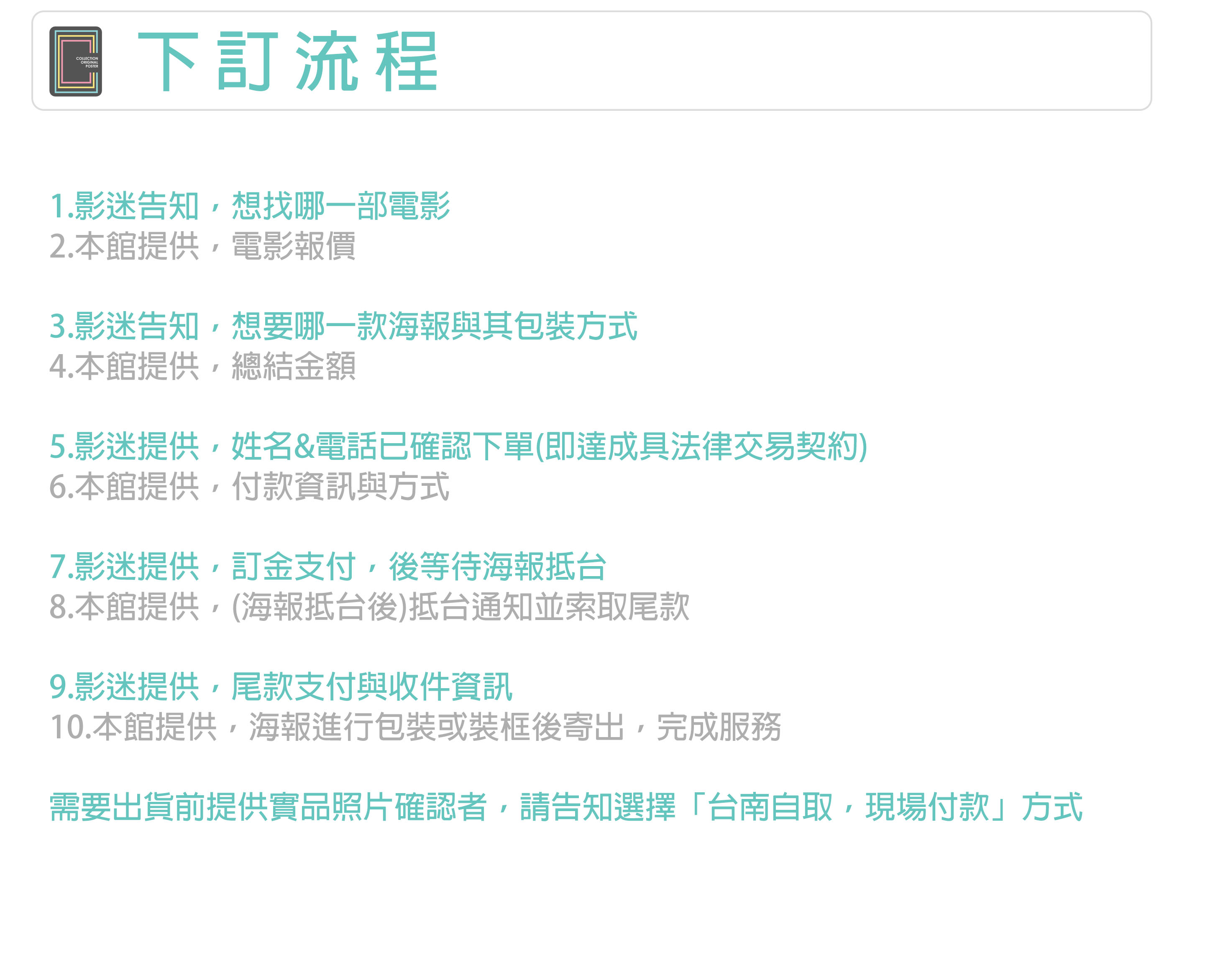下訂流程