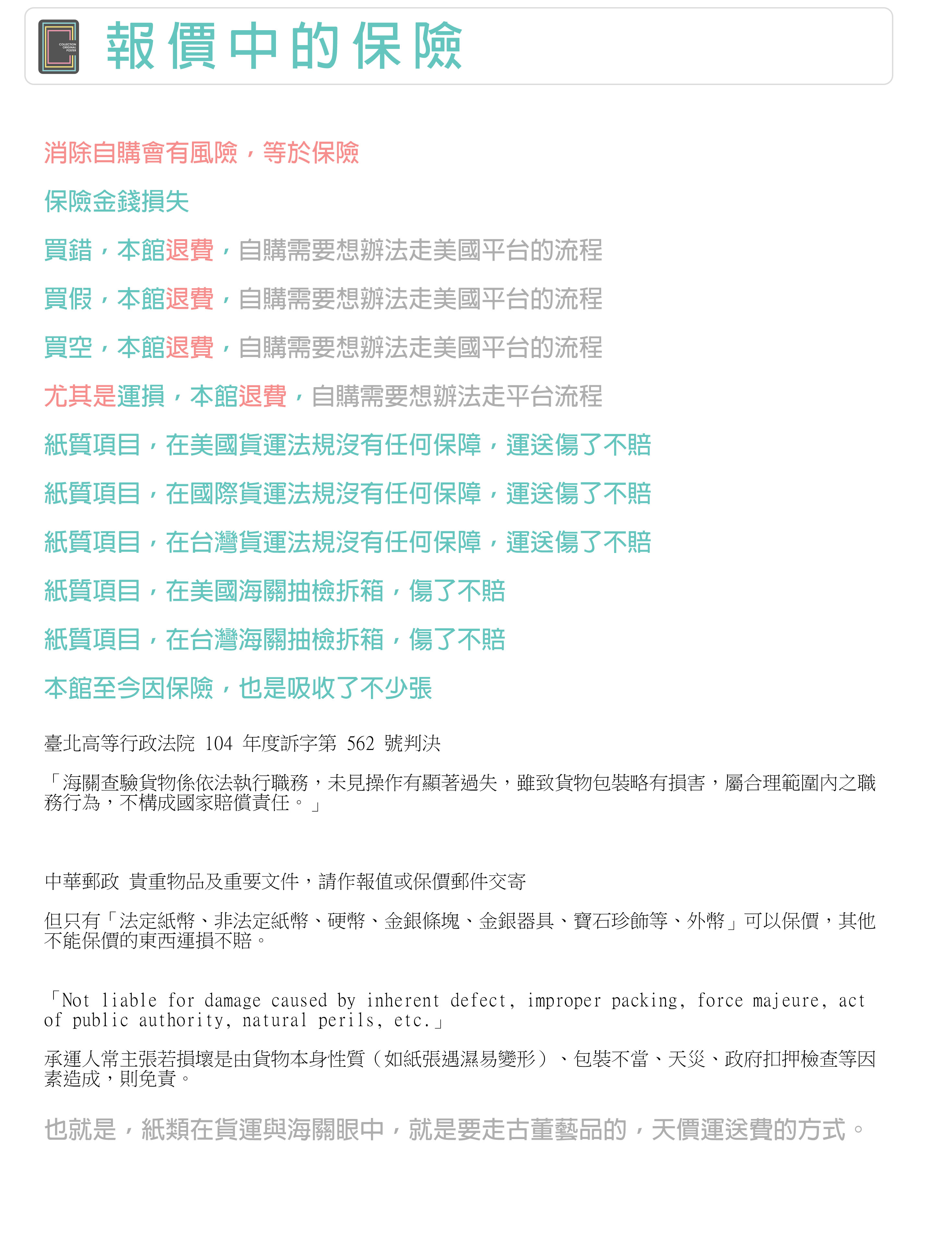 (服務合約) 報價中的保險