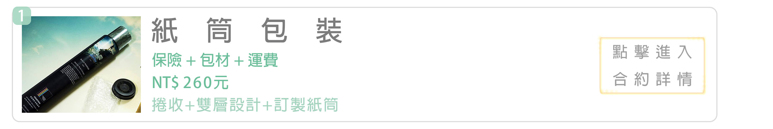 紙筒防潮包裝-P.png
