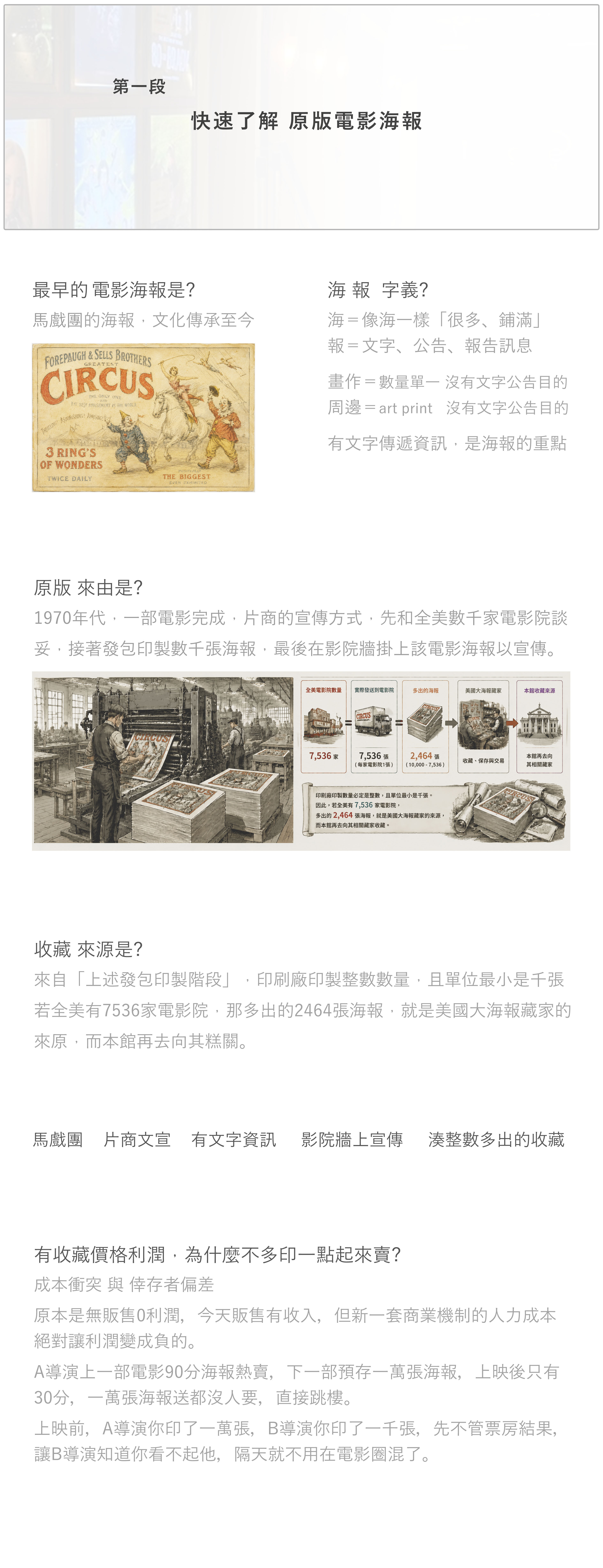 原版電影海報定義-01