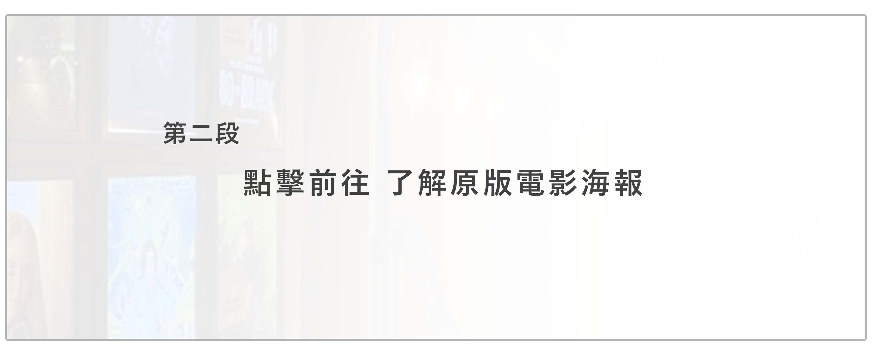 原版電影海報定義02
