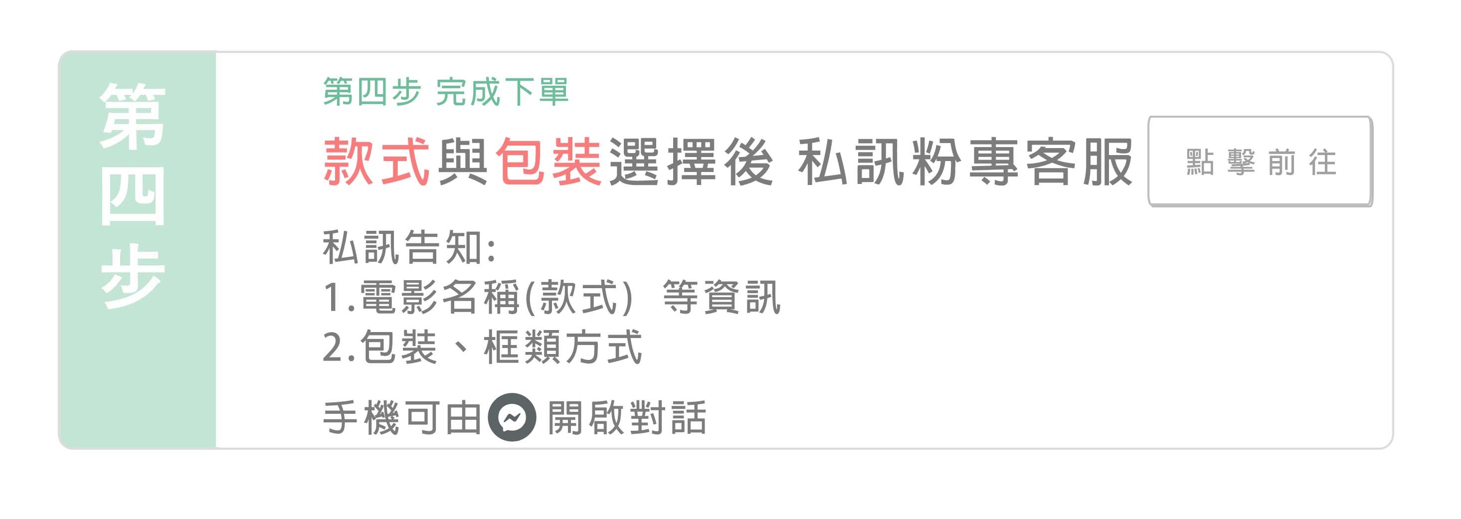 選擇告知