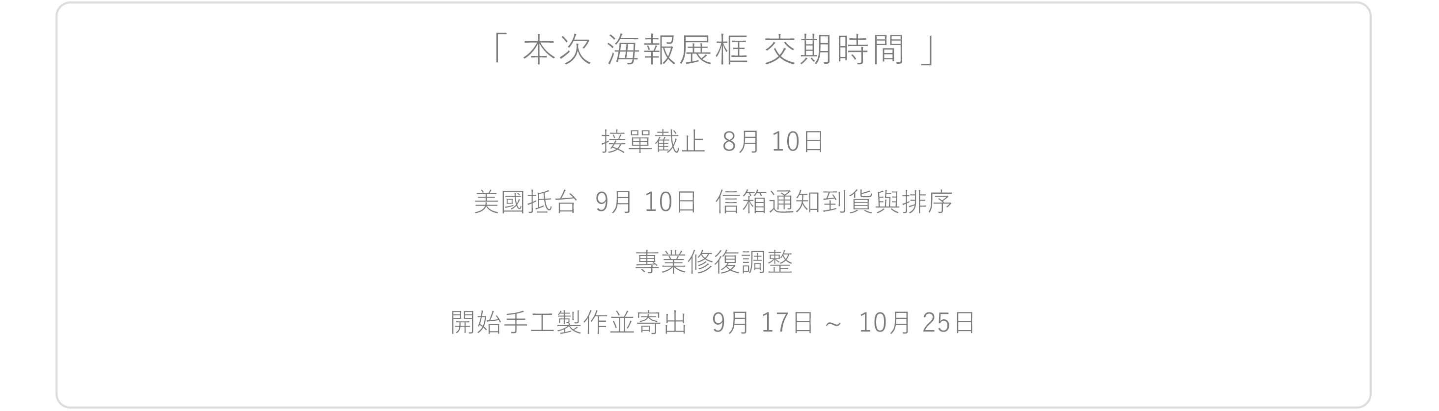 交期規劃