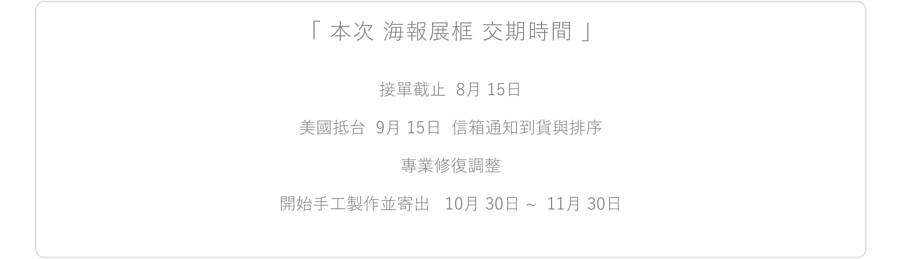 交期規劃