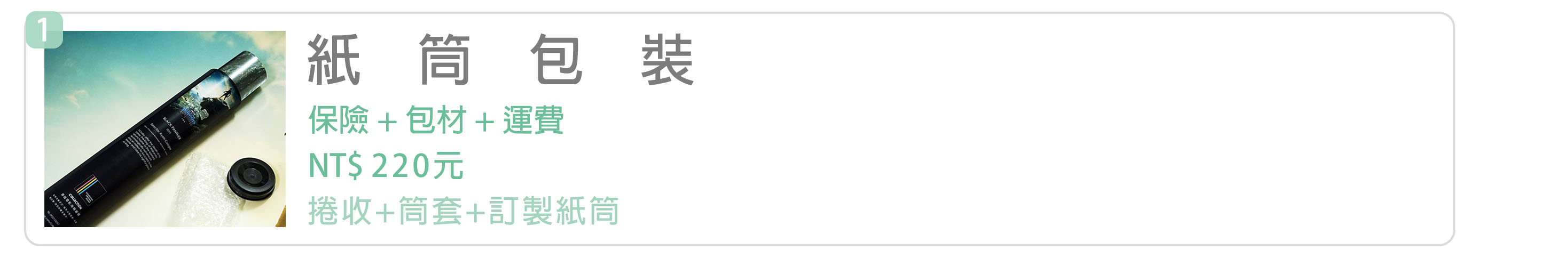 紙筒防潮包裝-P.png