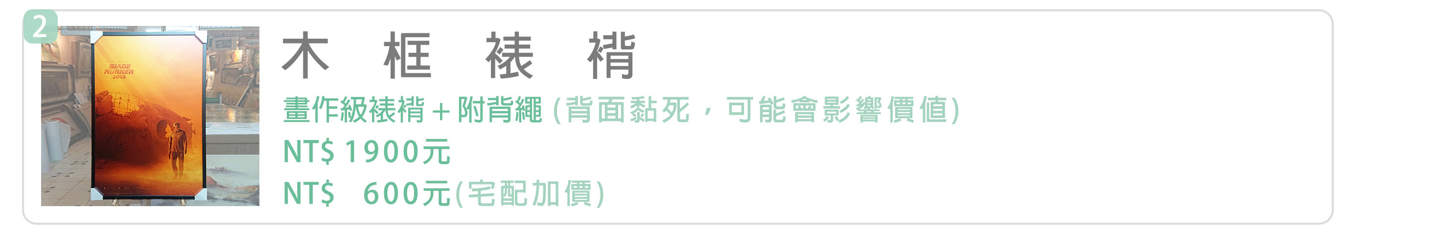 2-1木框