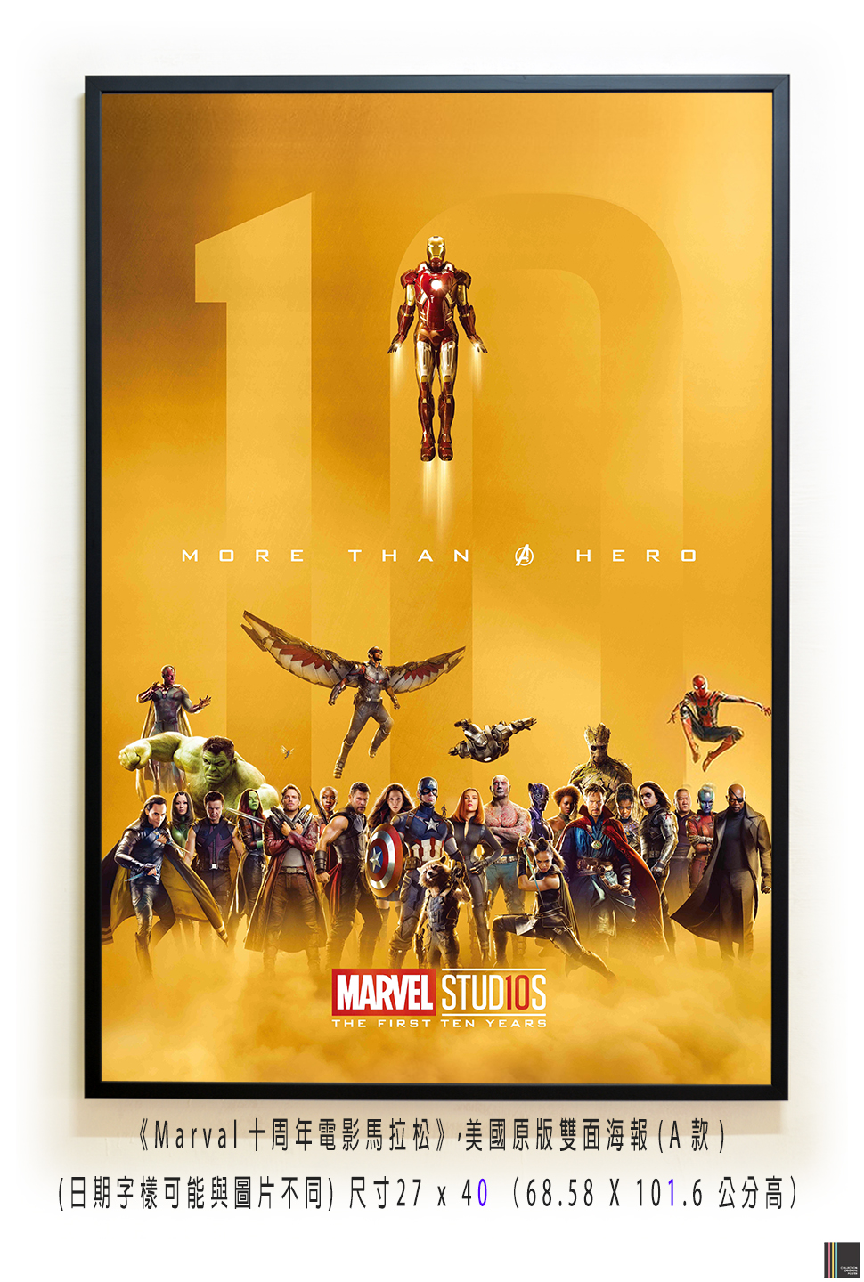《Marval十周年電影馬拉松》Marvel Studios The First Ten Years (2018),美國原版雙面海報(A款)空.jpg 《Marval十周年電影馬拉松》Marvel Studios The First Ten Years (2018),美國原版雙面海報(A款)空.jpg