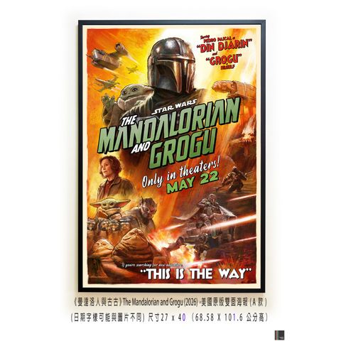 《曼達洛人與古古》The Mandalorian and Grogu (2026)，美國原版雙面海報(A款)空