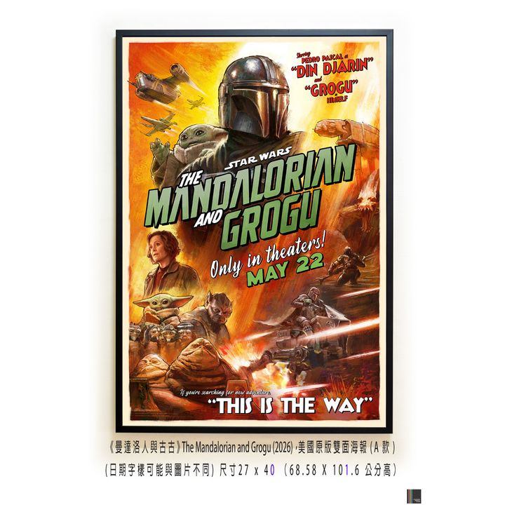 《曼達洛人與古古》The Mandalorian and Grogu (2026)，美國原版雙面海報(A款)空