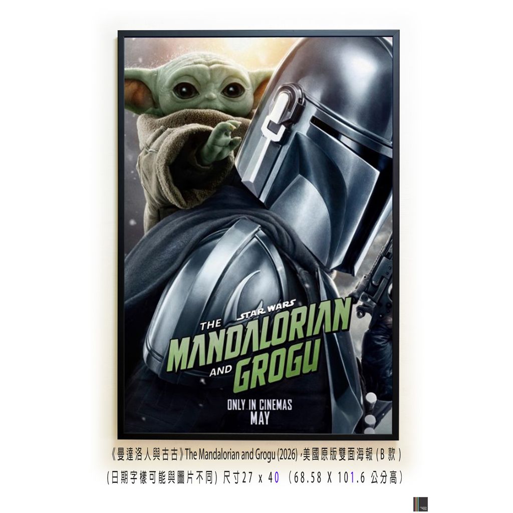 《曼達洛人與古古》The Mandalorian and Grogu (2026)，美國原版雙面海報(B款)空