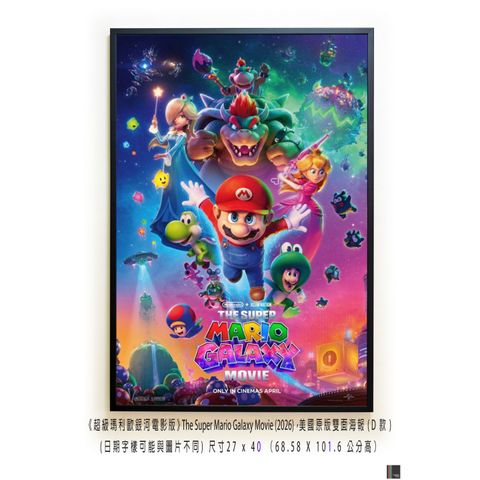 《超級瑪利歐銀河電影版》The Super Mario Galaxy Movie (2026)，美國原版雙面海報(D款)空