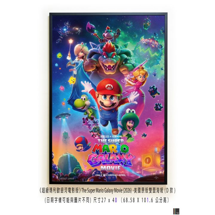 《超級瑪利歐銀河電影版》The Super Mario Galaxy Movie (2026)，美國原版雙面海報(D款)空
