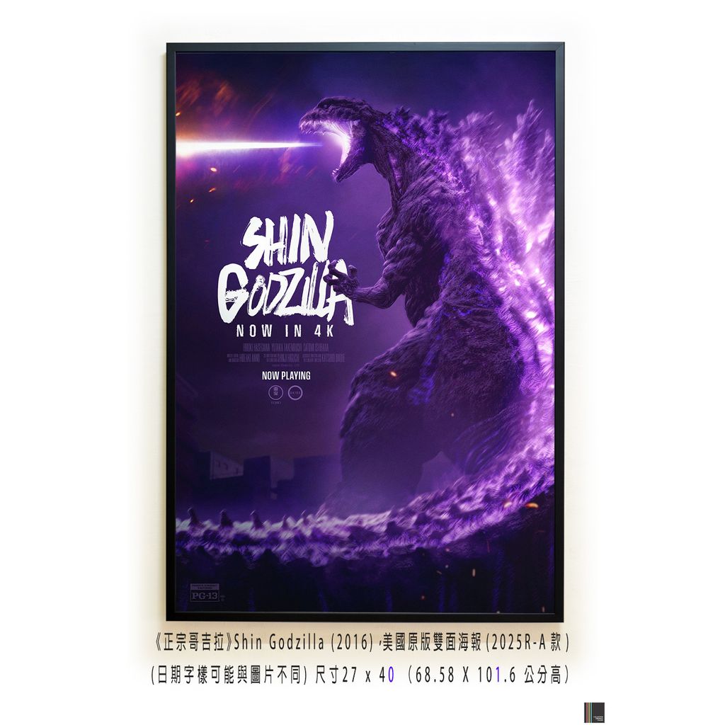 《正宗哥吉拉》Shin Godzilla (2016)，美國原版雙面海報(2025R-A款)空