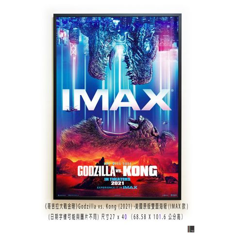 《哥吉拉大戰金剛》Godzilla vs. Kong (2021)，美國原版雙面海報(IMAX款)空
