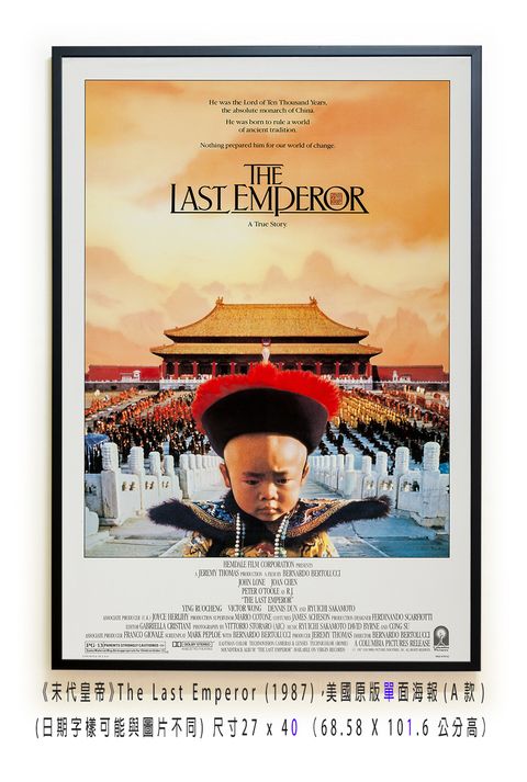 《末代皇帝》The Last Emperor (1987)，美國原版(單)面海報(A款)空.jpg