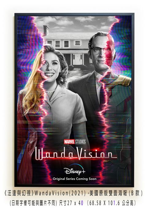 《汪達與幻視》WandaVision(2021)，美國原版雙面海報(B款)空.jpg