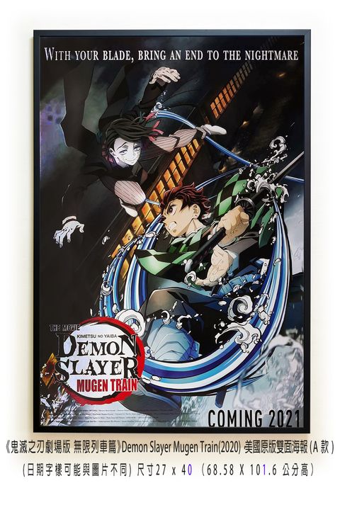 《鬼滅之刃劇場版 無限列車篇》Demon Slayer Mugen Train(2020)，美國原版雙面海報(A款)空.jpg