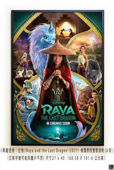 《尋龍使者：拉雅》Raya and the Last Dragon (2021)，美國原版雙面海報(A款)空.jpg