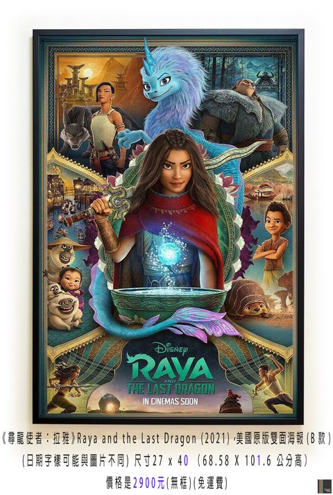 《尋龍使者：拉雅》Raya and the Last Dragon (2021)，美國原版雙面海報(B款)空.jpg