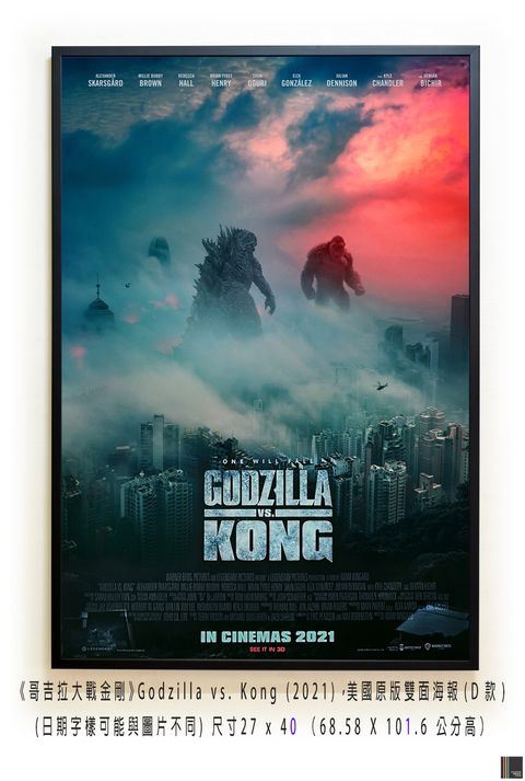《哥吉拉大戰金剛》Godzilla vs. Kong (2021)，美國原版雙面海報(D款)空.jpg