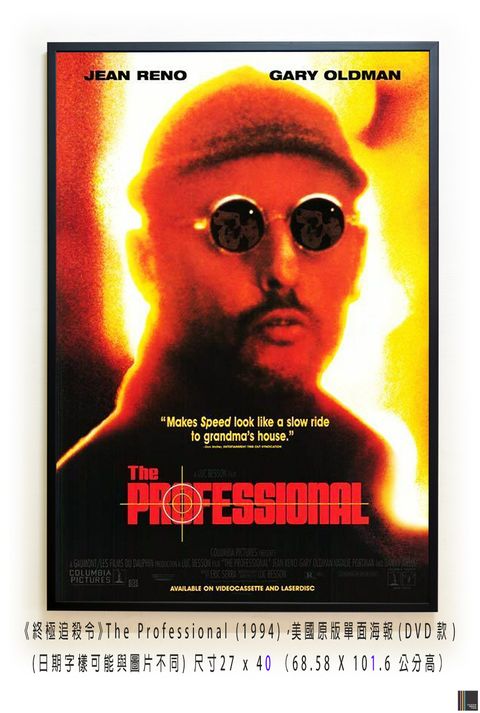 《終極追殺令》The Professional (1994)，美國原版單面海報(DVD款)空.jpg