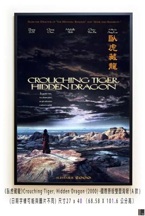 《臥虎藏龍》Crouching Tiger, Hidden Dragon (2000)，國際原版雙面海報(A款)空.jpg