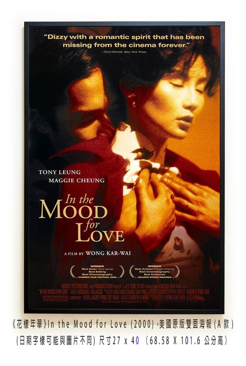 《花樣年華》In the Mood for Love (2000)，美國原版雙面海報(A款)空.jpg