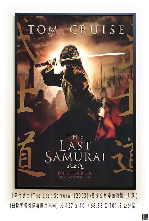 《末代武士》The Last Samurai (2003)，美國原版雙面海報 (A款)空.jpg