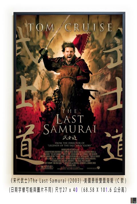 《末代武士》The Last Samurai (2003)，美國原版雙面海報 (C款)空.jpg