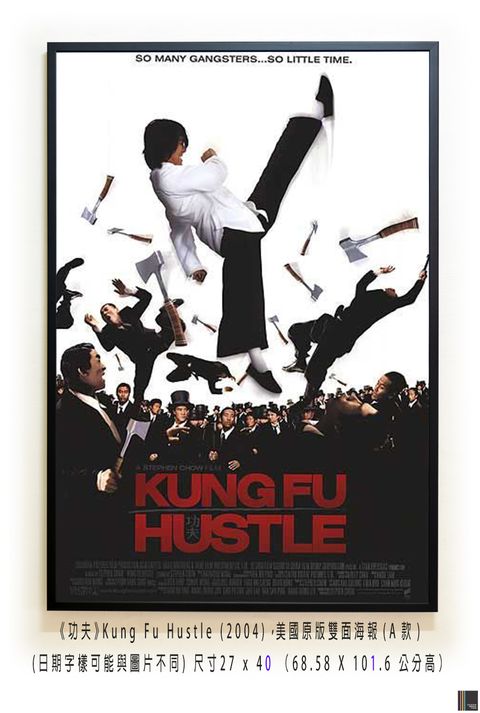 《功夫》Kung Fu Hustle (2004)，美國原版雙面海報(A款)空.jpg