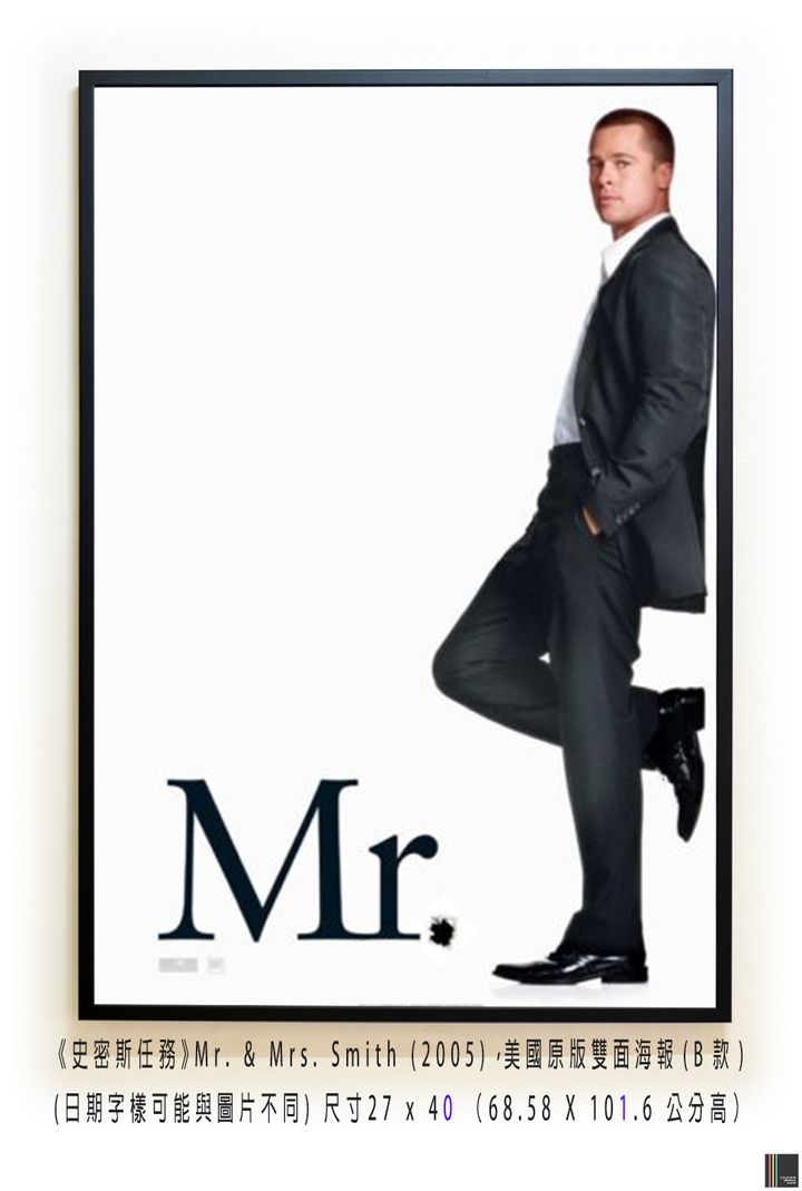 《史密斯任務》Mr. & Mrs. Smith (2005)，美國原版雙面海報(B款)空.jpg