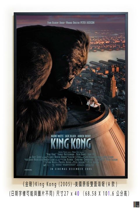 《金剛》King Kong (2005)，美國原版雙面海報(A款)空.jpg