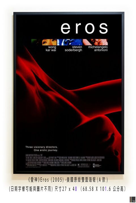 《愛神》Eros (2005)，美國原版雙面海報(A款)空.jpg