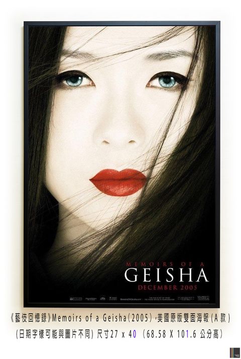 《藝伎回憶錄》Memoirs of a Geisha（2005），美國原版雙面海報(A款)空.jpg