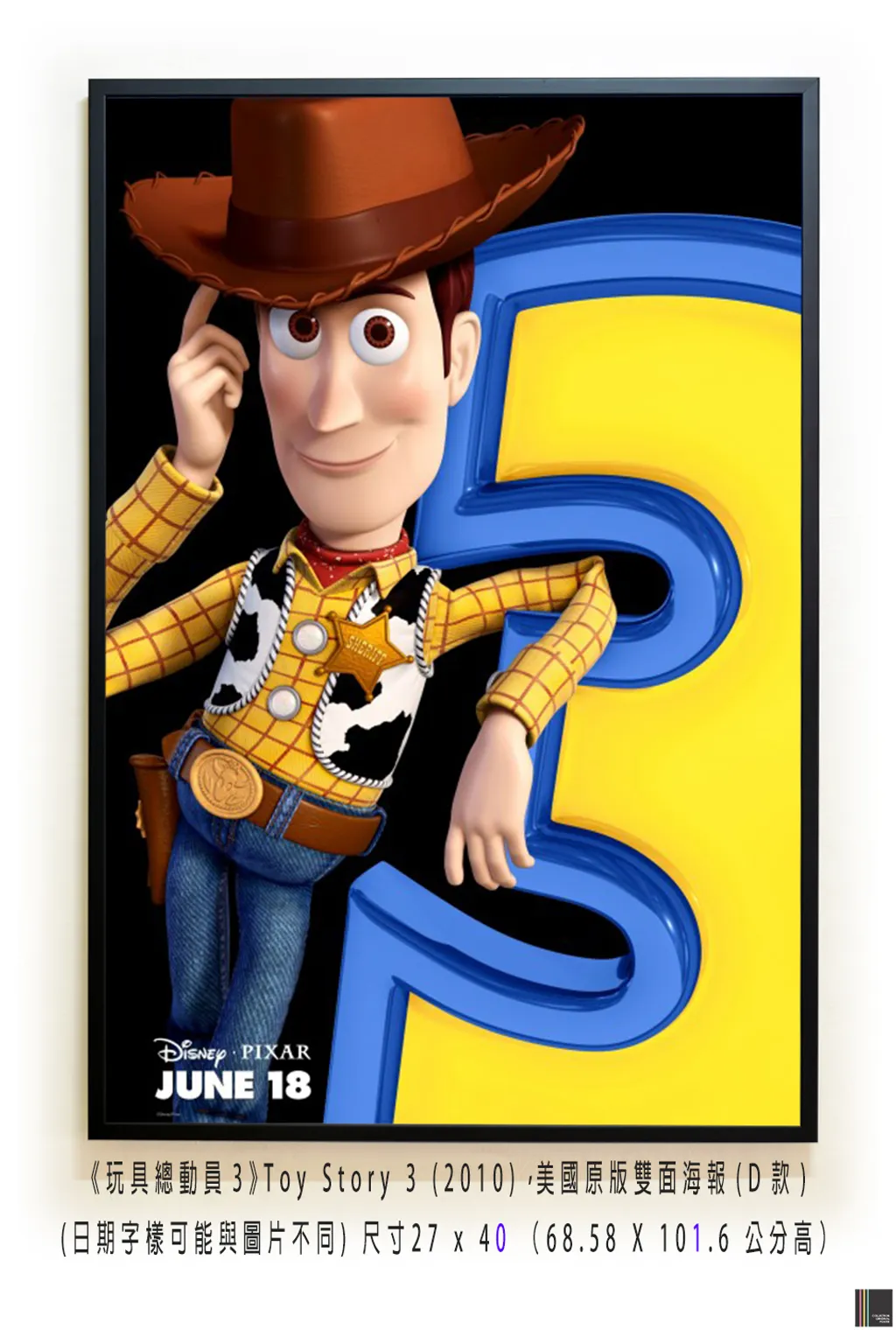 《玩具總動員3》Toy Story 3 (2010)，美國原版雙面海報(D款)空.jpg