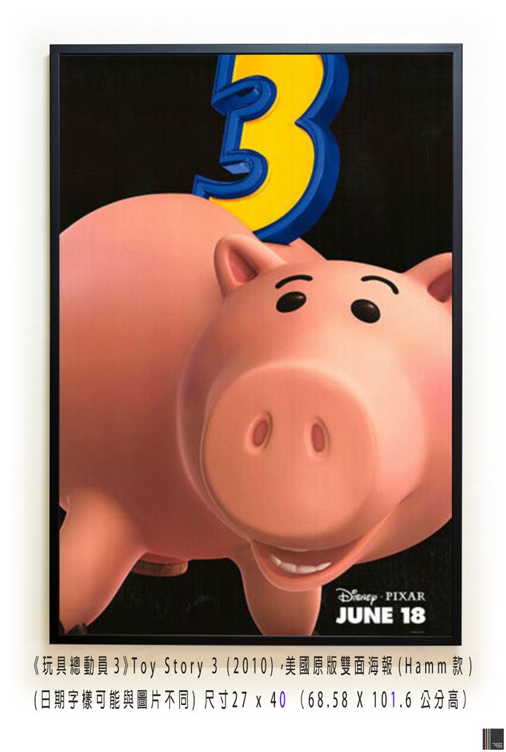 《玩具總動員3》Toy Story 3 (2010)，美國原版雙面海報(Hamm款).jpg