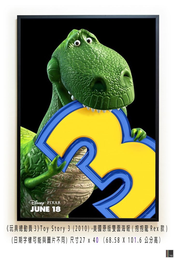 《玩具總動員3》Toy Story 3 (2010)，美國原版雙面海報(抱抱龍Rex款)空.jpg