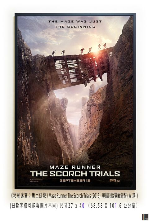 《移動迷宮：焦土試煉》Maze Runner The Scorch Trials (2015)，美國原版雙面海報(A款)空.jpg