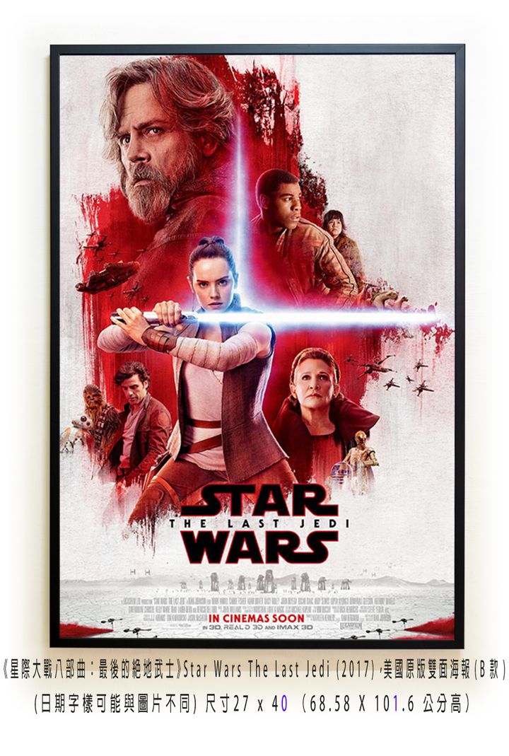 《星際大戰八部曲：最後的絕地武士》Star Wars：The Last Jedi (2017)，美國原版雙面海報(B款)空.jpg