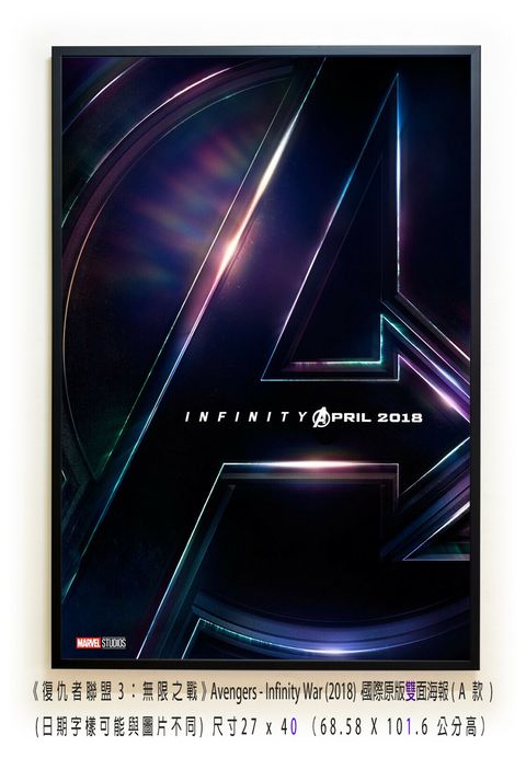 《復仇者聯盟3：無限之戰》Avengers - Infinity War (2018)，國際原版雙面海報(A款)空.jpg