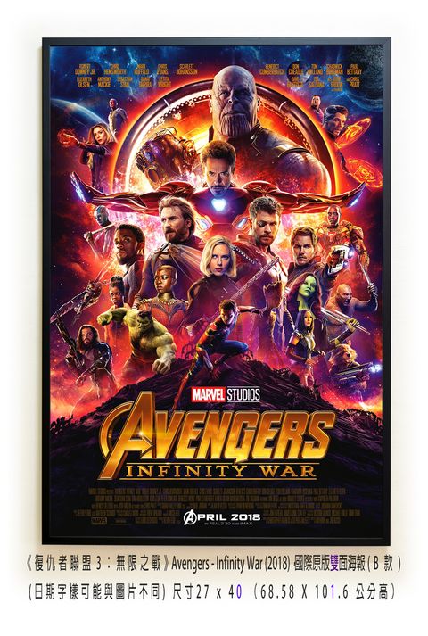 《復仇者聯盟3：無限之戰》Avengers - Infinity War (2018)，國際原版雙面海報(B款)空.jpg
