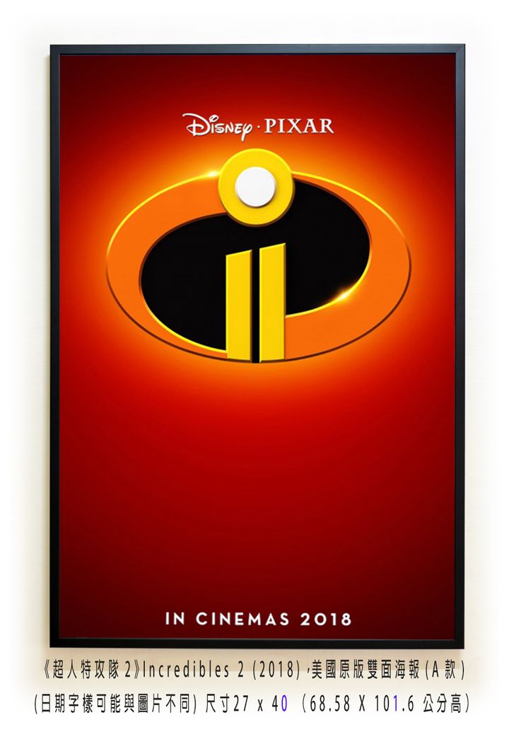 《超人特攻隊2》Incredibles 2 (2018)，美國原版雙面海報(A款)空.jpg