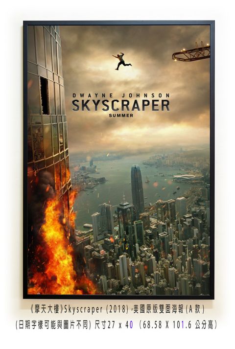 《摩天大樓》Skyscraper (2018)，美國原版雙面海報(A款)空.jpg