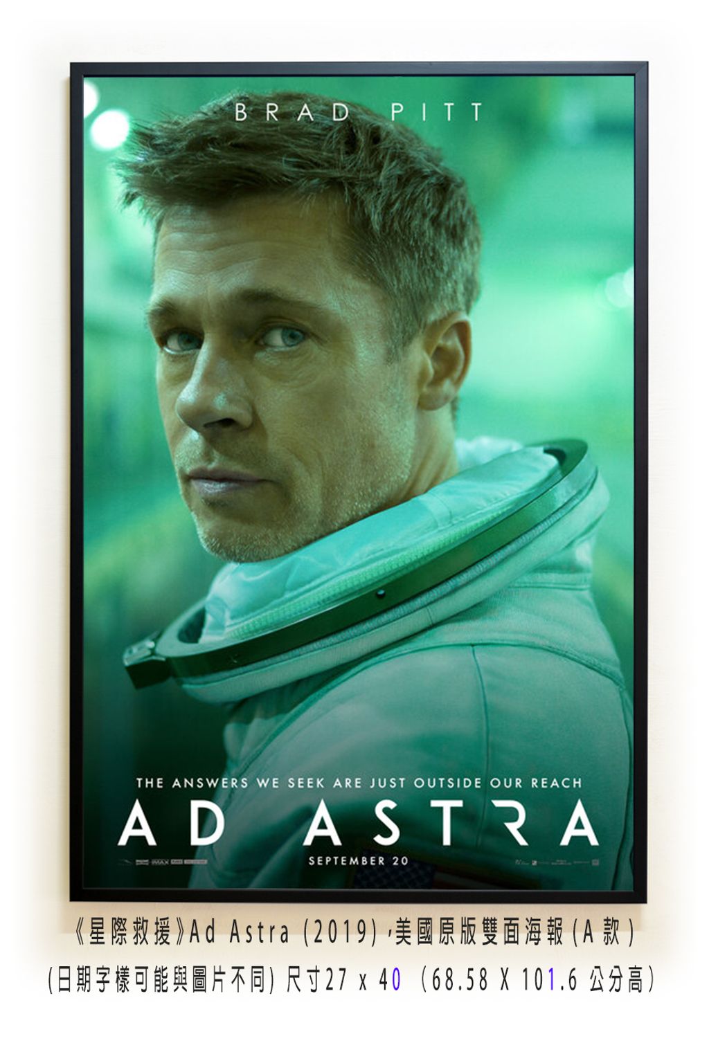 《星際救援》Ad Astra (2019)，美國原版雙面海報(A款)空.jpg