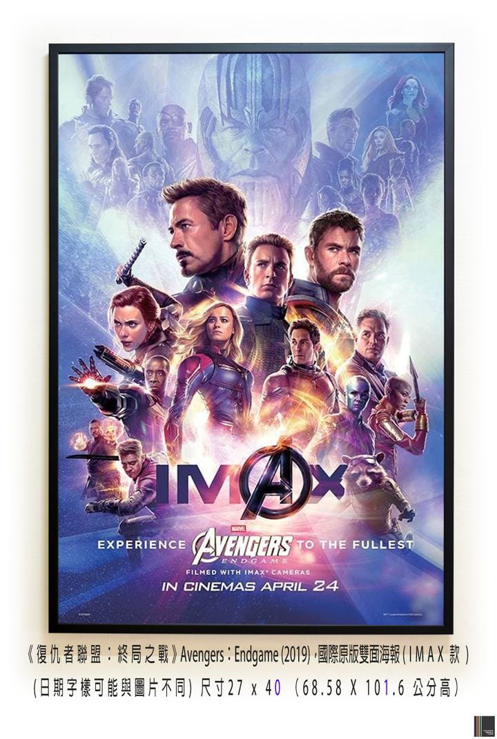 《復仇者聯盟：終局之戰》Avengers：Endgame (2019)， 國際原版雙面海報(IMAX款)空.jpg
