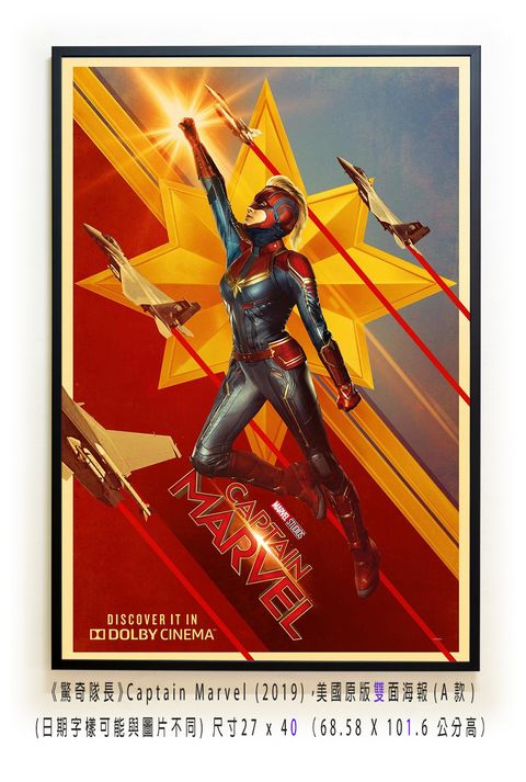 《驚奇隊長》Captain Marvel (2019)，美國原版雙面海報(DOLBY款)空.jpg